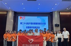 第二十七批滬滇志愿服務(wù)接力計(jì)劃志愿者歡迎座談會(huì)在昆舉行